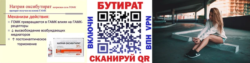 БУТИРАТ Butirat  Каневская 